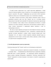 Анализ ЗАО “Аквали” 12 puslapis