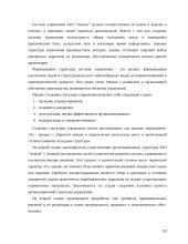 Анализ ЗАО “Аквали” 13 puslapis