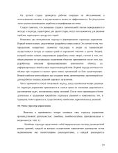 Анализ ЗАО “Аквали” 14 puslapis