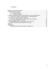 Projektirovanijes sistemi upravlenija predprinimatelskoi dejatelnosti