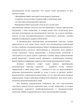 Projektirovanijes sistemi upravlenija predprinimatelskoi dejatelnosti 11 puslapis