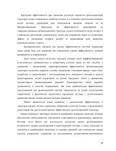Projektirovanijes sistemi upravlenija predprinimatelskoi dejatelnosti 19 puslapis