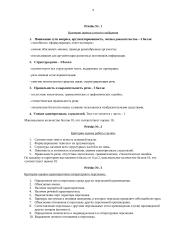 Rusų kalbos pamokų palanas M. Bulgakovas „Meistras ir Margarita“ 9 puslapis