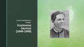 Biografija Kazimero Jauniaus 1 puslapis