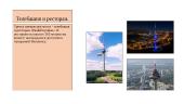 Вильнюс - столица Литвы 6 puslapis