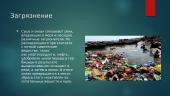 Загрязнение океанов 3 puslapis
