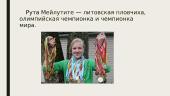 Мoя СамAя Любимаяа Спортсменка 2 puslapis
