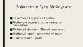 Мoя СамAя Любимаяа Спортсменка 6 puslapis
