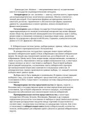 Понятие политологии 3 puslapis