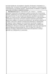 Понятие политологии 8 puslapis