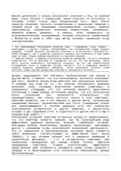 К теории полового влечения  19 puslapis