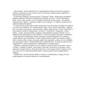 Лиризм прозы К.Паустовского /рассказ “Телеграма”/ 2 puslapis