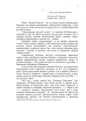 Два письма из "Евгения Онегина" 2 puslapis