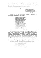 Два письма из "Евгения Онегина" 11 puslapis