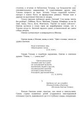 Два письма из "Евгения Онегина" 13 puslapis
