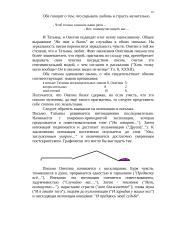 Два письма из "Евгения Онегина" 16 puslapis