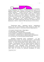 Два письма из "Евгения Онегина" 17 puslapis