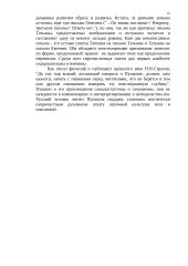 Два письма из "Евгения Онегина" 18 puslapis