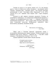 Два письма из "Евгения Онегина" 5 puslapis