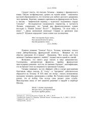 Два письма из "Евгения Онегина" 7 puslapis