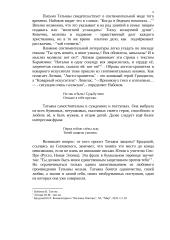 Два письма из "Евгения Онегина" 9 puslapis