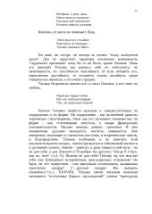 Два письма из "Евгения Онегина" 10 puslapis