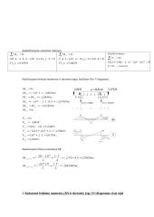 Daugiaatramės lankstinės sijos skaičiavimas 5 puslapis