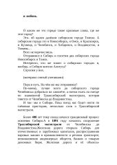 Новосибирск. Tомск 3 puslapis