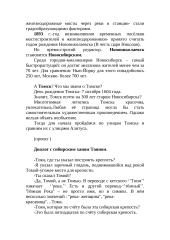 Новосибирск. Tомск 4 puslapis