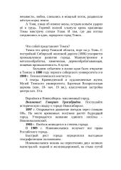 Новосибирск. Tомск 6 puslapis