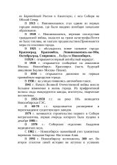 Новосибирск. Tомск 7 puslapis