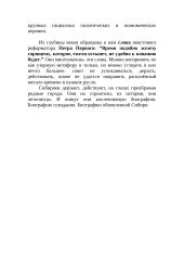 Новосибирск. Tомск 8 puslapis