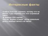 История создания войны и мир 13 puslapis