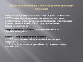 История создания войны и мир 4 puslapis