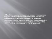 История создания войны и мир 5 puslapis