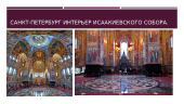 Исаакиевский собор, храм Спаса - на - Крови 6 puslapis