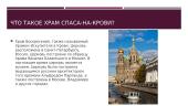 Исаакиевский собор, храм Спаса - на - Крови 7 puslapis