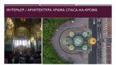 Исаакиевский собор, храм Спаса - на - Крови 8 puslapis