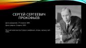 Сергей Сергеевич Прокофьев 2 puslapis