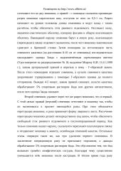 Кастрация жеребцов 8 puslapis