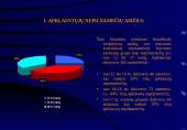 Interneto įtaka nepilnamečių nusikalstamumui  5 puslapis