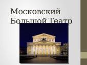 Что я знаю о Москве 4 puslapis