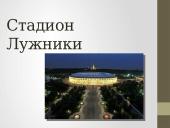 Что я знаю о Москве 6 puslapis