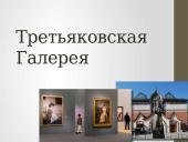 Что я знаю о Москве 7 puslapis