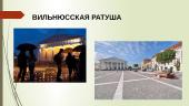 Rusų - ﻿Вильнюc 12 puslapis