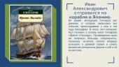 Иван Александрович Гончаров 8 puslapis