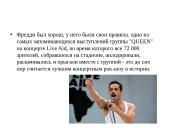 Богемская рапсодия  4 puslapis