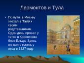 Михаил Юрьевич Лермонтов 1814-1841 16 puslapis