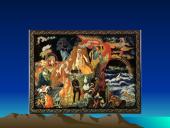 Михаил Юрьевич Лермонтов 1814-1841 18 puslapis