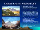 Михаил Юрьевич Лермонтов 1814-1841 8 puslapis